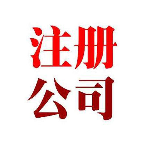 明博体育：新《公司法》5年内实缴是针对新注册公司还是所有？