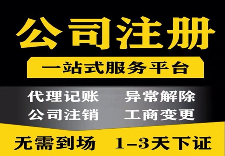 明博体育：新公司注册前要注意的七大细节